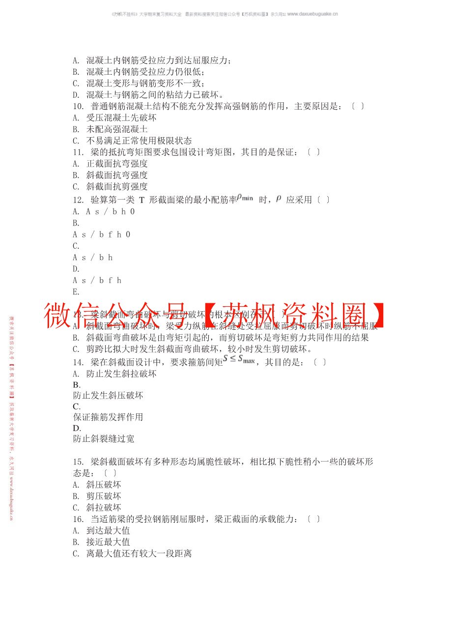 结构设计原理